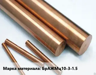 Круг бронзовый БрАЖМц10-3-1.5